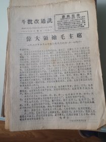 通讯1968.5第5期特刊