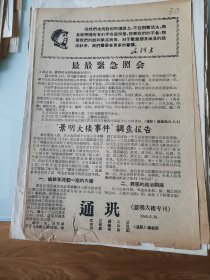 通讯1968年景明大楼专刊