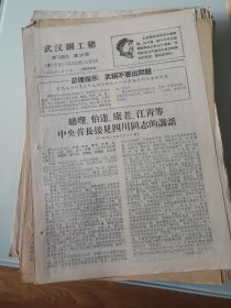 武汉钢工总学习简讯1968年第59期