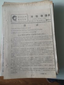 通讯1968.6第一期