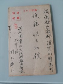 军事邮便 明信片
