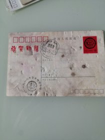 恭贺新禧 4分庚午马 明信片