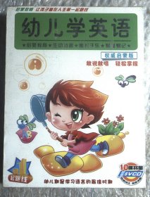 启蒙教育 让孩子赢在人生第一起跑线：幼儿学英语 权威启蒙版  10碟容量超值5VCD 原封