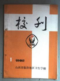 校刊 1992.1