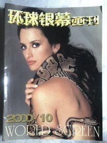环球银幕画刊 2000年 第10期