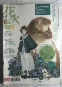 花火2012年4月A