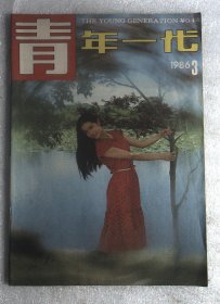 美容与保健1986 2