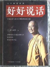 好好说话 【全新未拆封】