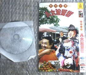 光盘DVD ：民间小调  八大浪逛街 1碟