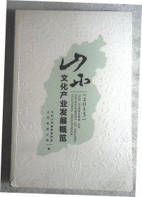 2015山西文化产业发展概览