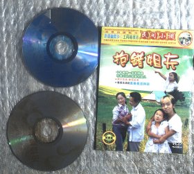 光盘VCD：民间小调 抱错姐夫 2碟