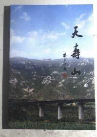 天寿山