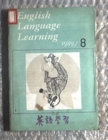 英语学习1989.8