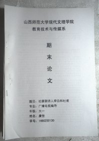 现代文理学院论文：谈唐朝诗人李白和杜甫