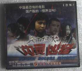 VCD： 闪灵凶猛