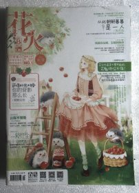 花火2015年10月B