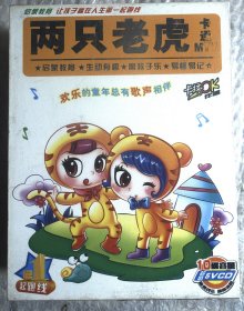 启蒙教育 让孩子赢在人生第一起跑线：两只老虎 卡通MTV  10碟容量超值5VCD 原封