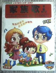 启蒙教育 让孩子赢在人生第一起跑线：家族歌 卡通MTV  10碟容量超值5VCD 原封