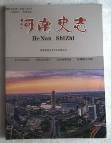 河南史志2021年5