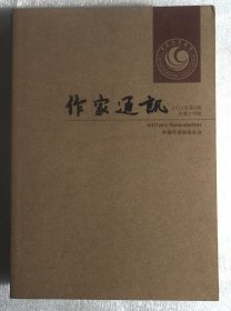 作家通讯 2012年8期