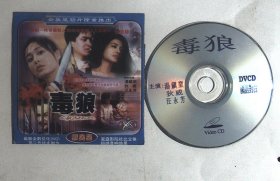 光盘VCDVD 独狼1碟