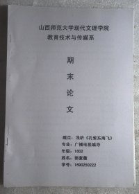 现代文理学院论文：浅析孔雀东南飞