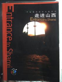 2003平遥国际摄影大展特刊 走进山西