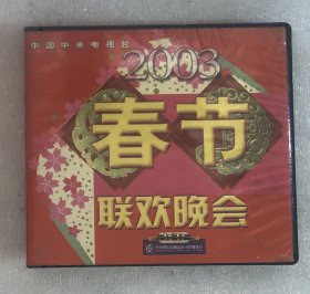 VCD：2003春节联欢晚会 4碟装