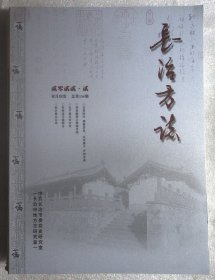 长治方志2022.2