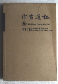 作家通讯 2017年11.12期