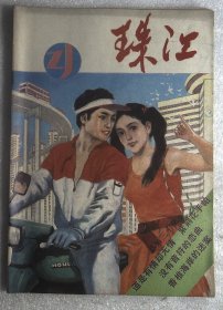 珠江1986.4