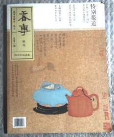 香事2004年秋刊