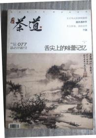 海峡茶道 2012年7月 N0.077