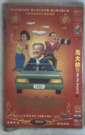 DVD 马大帅3