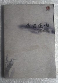 作家通讯 2012年2期