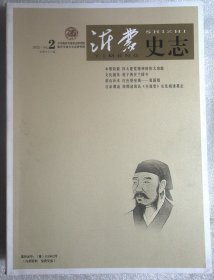 沂蒙史志2022年2