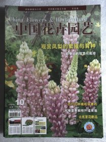 中国花卉园艺 2008.10