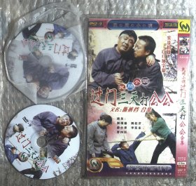 光盘DVD：民间小调  过门三天打公公 2碟