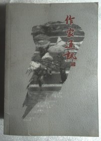 作家通讯 2010年3期