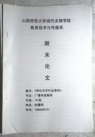 现代文理学院论文：李白文学作品赏析