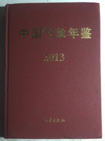 中国气象年鉴2013  附光盘