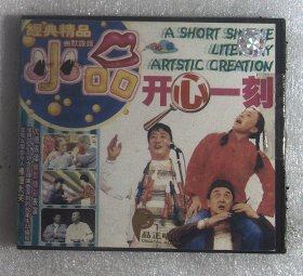 VCD： 小品 开心一刻