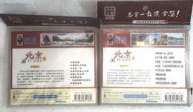 VCD 中华精品游 北京1.2