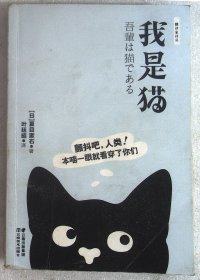 我是猫