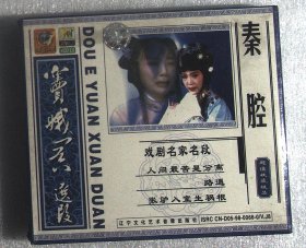 VCD： 秦腔 窦娥冤选段