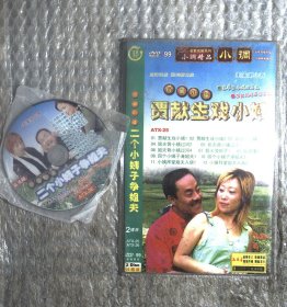 光盘DVD ：民间小调  二个小姨子争姐夫 1碟