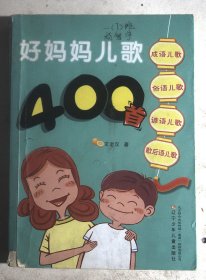 好妈妈儿歌400首