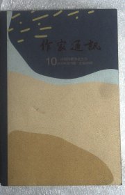 作家通讯 2019年10期