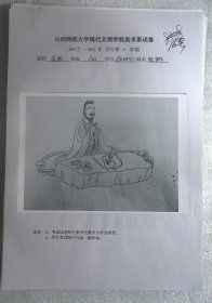 文理学院美术系试卷照片：19号