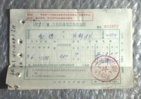 1969年最高指示普通电力电费收据